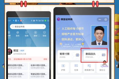 2026全国出入境证件相片回执｜线上便捷办理科普指南