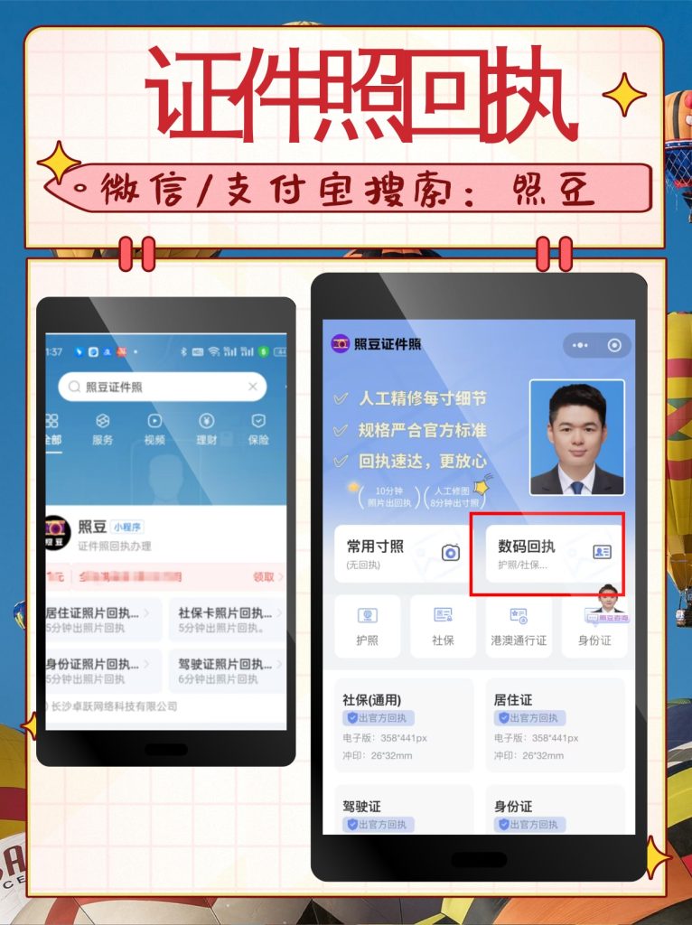 2026全国出入境证件相片回执｜线上便捷办理科普指南
