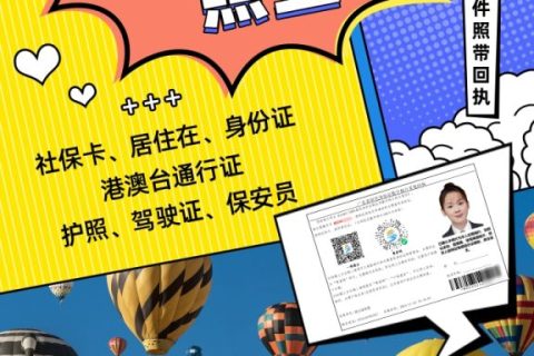 2026粤澳劳务人员证件照回执 线上便捷办理指南
