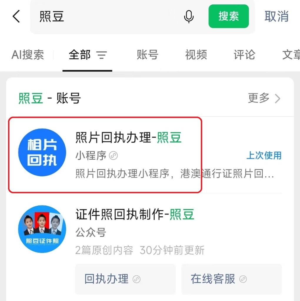 2026个人游港澳证照片回执｜获取方式与拍照须知