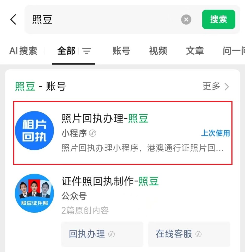 2026《广东省机动车驾驶证数字相片采集回执》办理指南