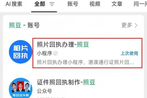 2026《出入境证件数字相片采集回执》办理指南