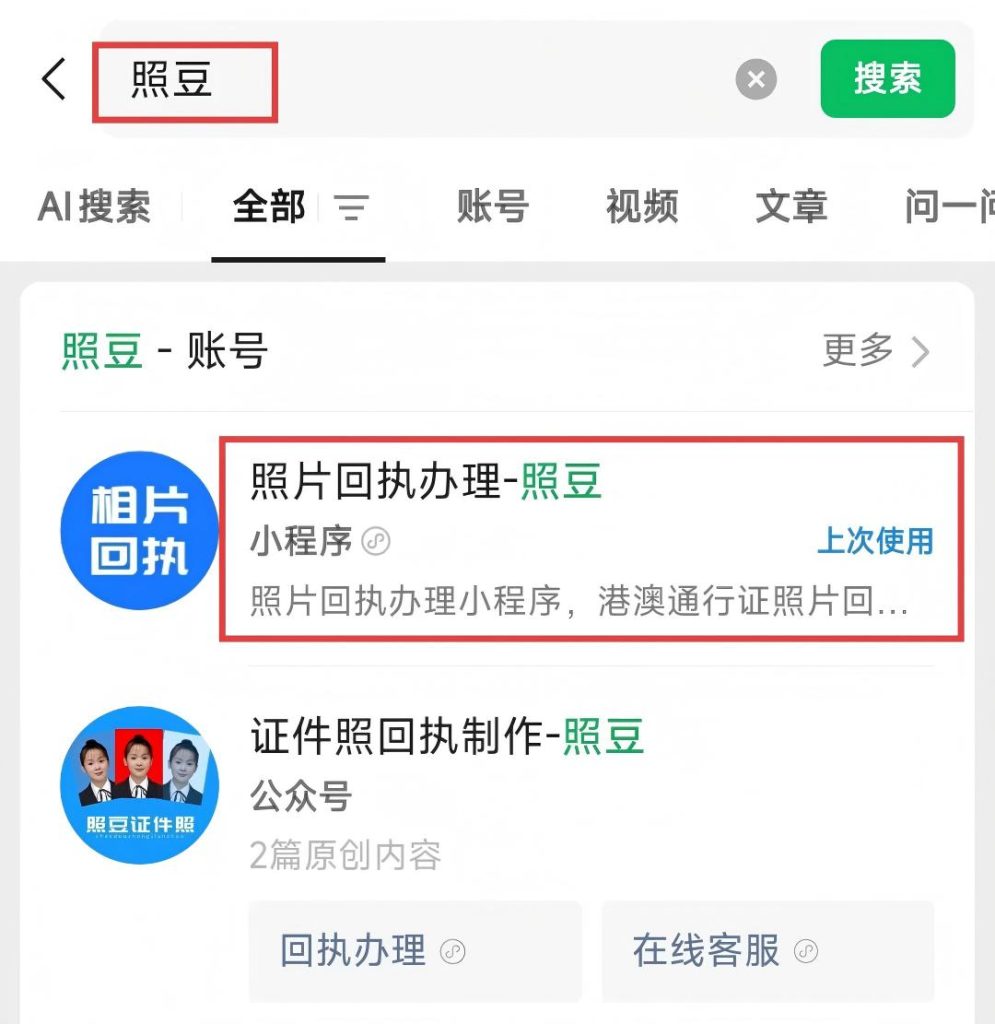 2026《出入境证件数字相片采集回执》办理指南