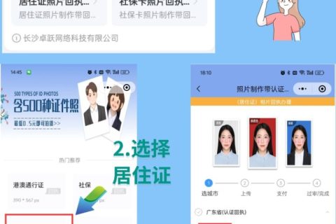 2026居住证数字相片采集回执在哪办？线上线下办理渠道一览