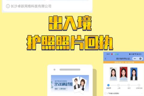 2026因公电子护照相片回执怎么弄？线上线下办理指引