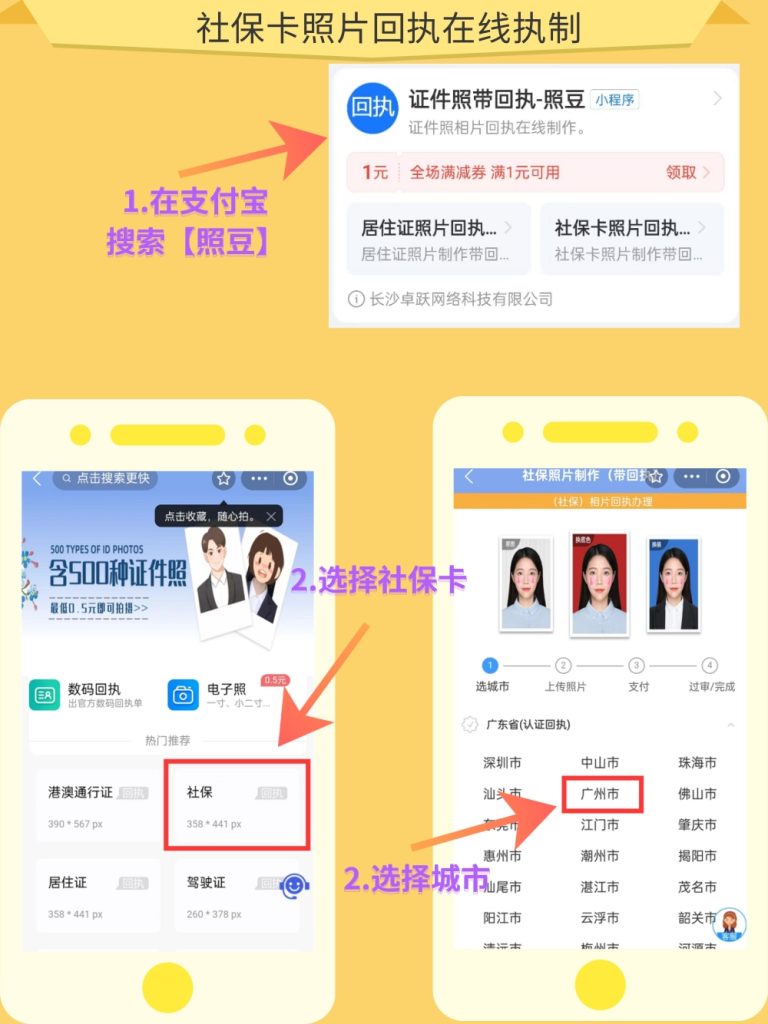2026社保卡相片数码回执|官方办理流程及相片标准说明