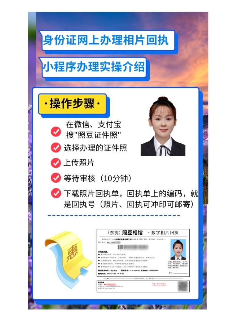 2026东莞证件照相片回执｜标准规范与线上办理指引