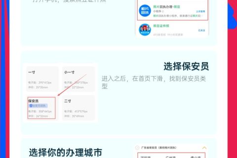2026广东省保安员证数字相片采集回执｜相片规范与办理指引