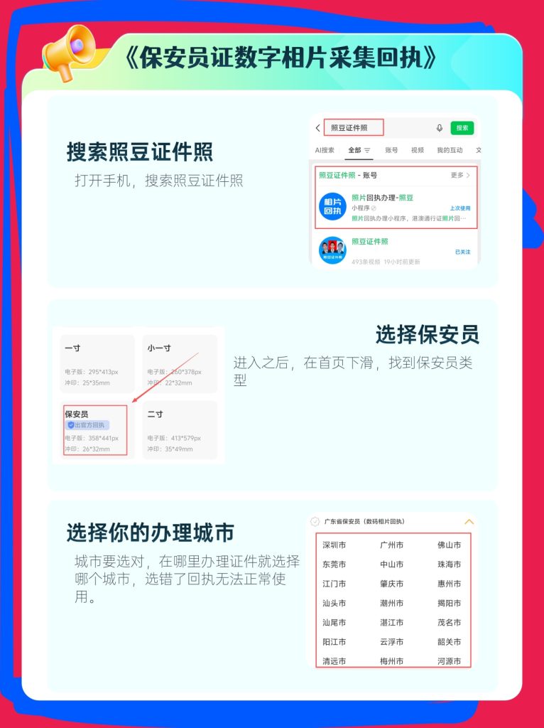 2026广东省保安员证数字相片采集回执｜相片规范与办理指引