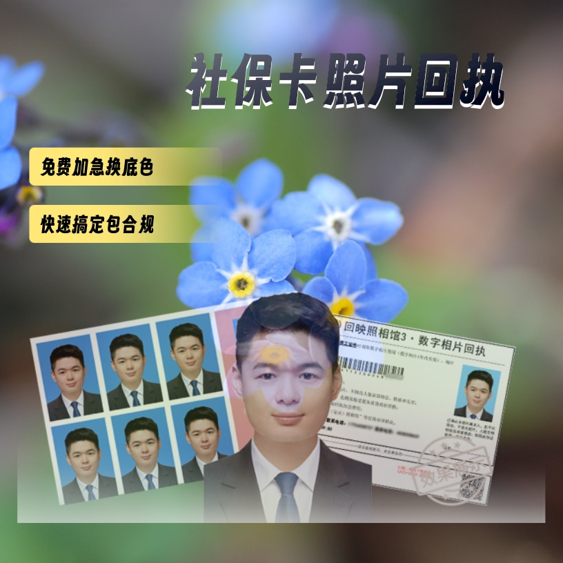 2026年《广东省社会保障卡数字相片采集回执》在线办理｜相片规范与操作指引