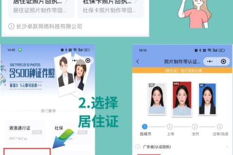 2026居住证照片采集回执办理指引（附官方采集标准）