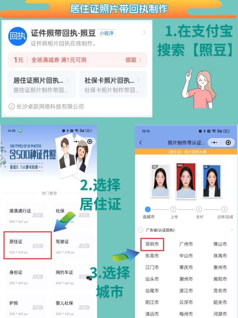 2026居住证照片采集回执办理指引（附官方采集标准）