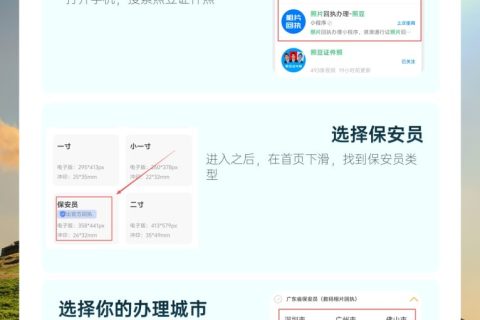 2026年《广东省保安员证数字相片采集回执》在线办理指引