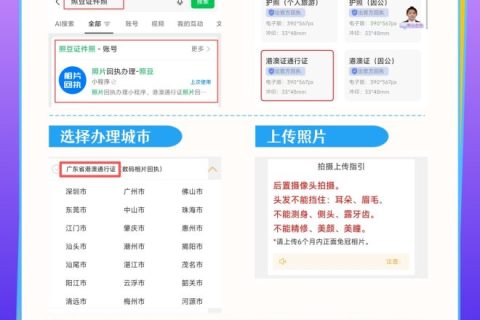2026年《港澳通行证照片回执》在线办理指引