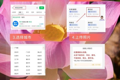 2026年《广东省居住证数字相片采集回执》在线办理指引