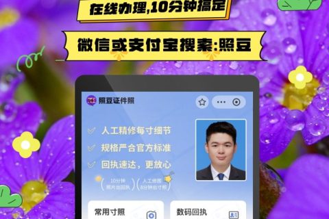 2026深圳证件照回执自助办理：合规高效，在线直达