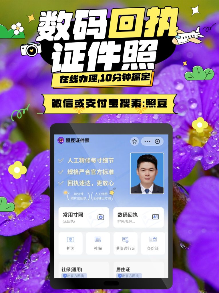 2026深圳证件照回执自助办理：合规高效，在线直达