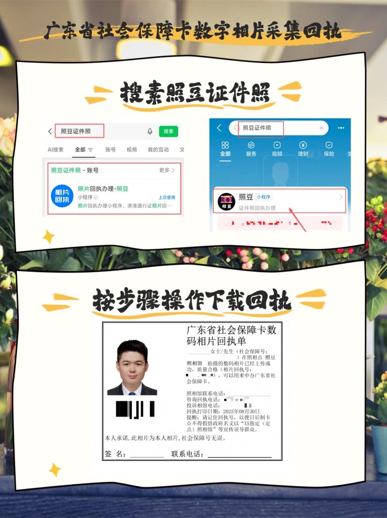 2026社保卡照片回执办理流程:符合部颁标准,一键在线生成