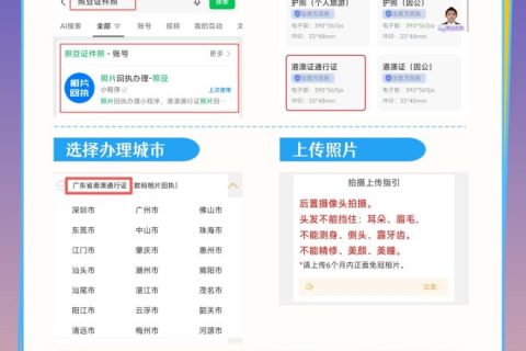 2026《港澳通行证照片回执》办理流程