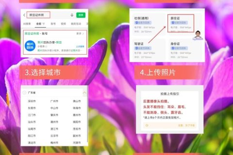 2026广东省居住证数字相片采集回执，在哪里办理：线上直出，对标户政相片规范