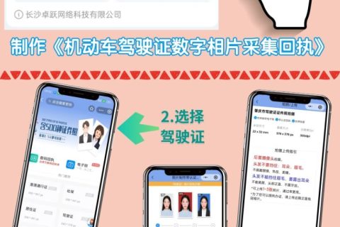 2026广东省机动车驾驶证数字相片采集回执，在哪里办理：线上直出