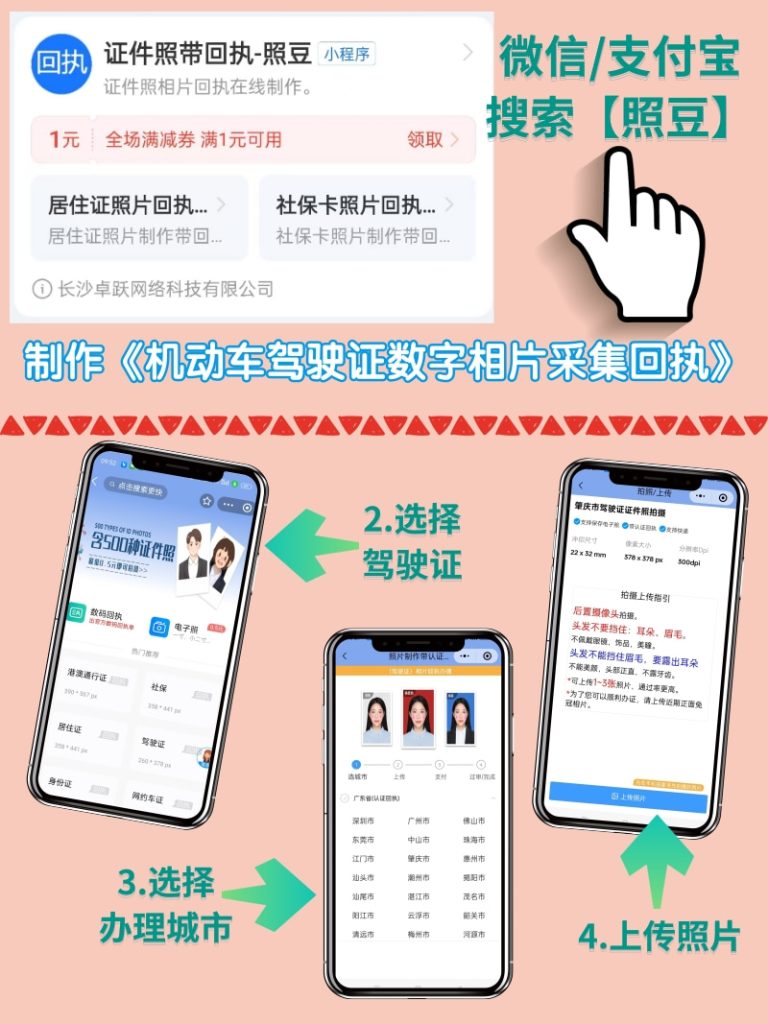 2026广东省机动车驾驶证数字相片采集回执，在哪里办理：线上直出