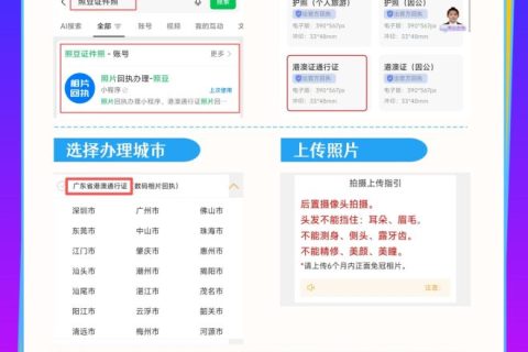 2026港澳通行证相片数码回执，怎么出（官方标准版）