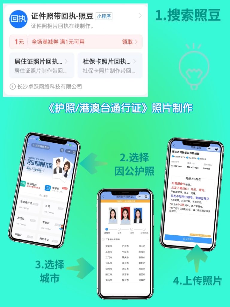 2026护照相片数码回执，怎么出（官方标准版）