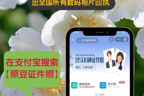 2026在线证件照回执怎么弄：三步出回执+官方标准