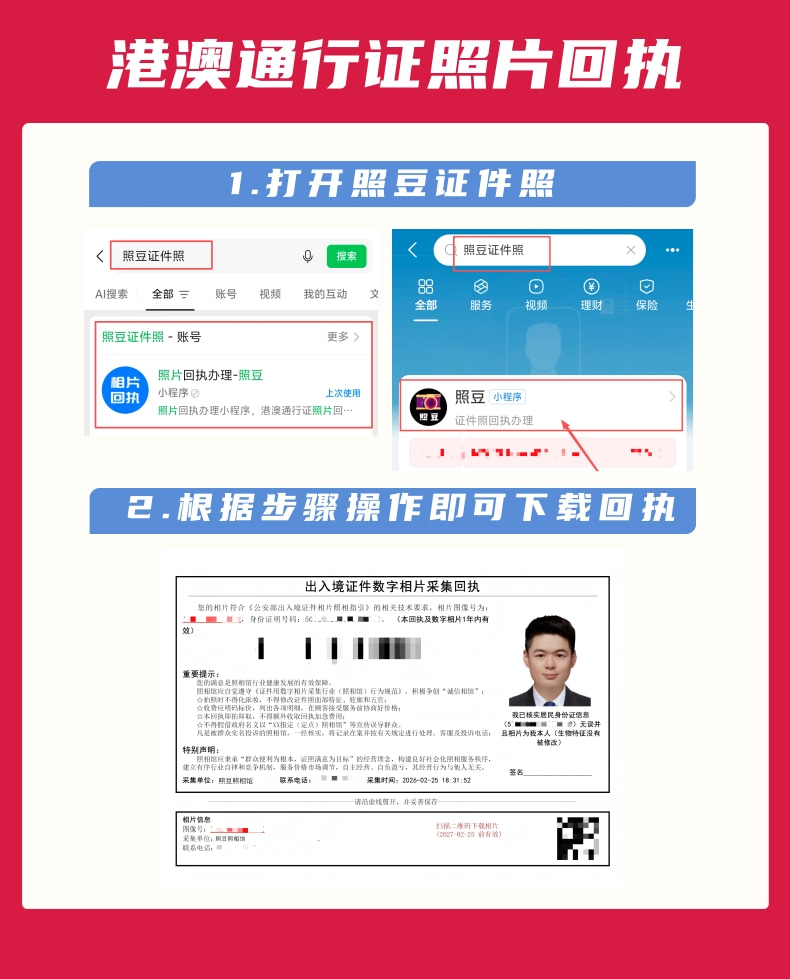 2026港澳通行证回执电子版怎么弄:手机出号+出入境采集标准