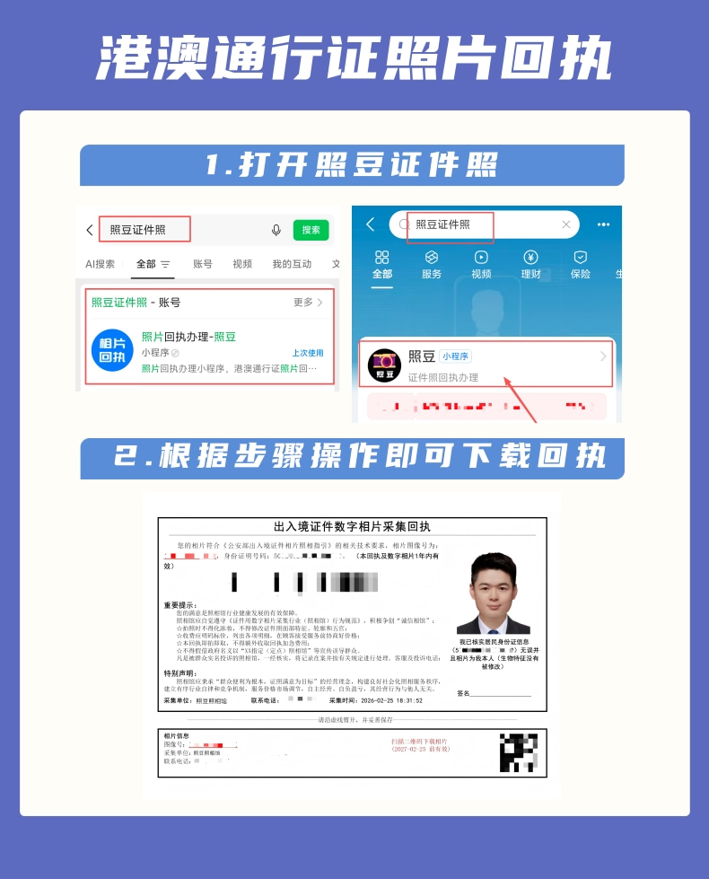 2026港澳通行证照片回执|办理渠道与拍摄规范科普