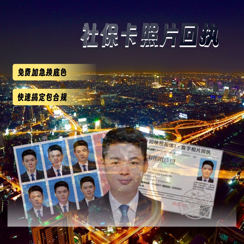 2026社保卡数字相片采集回执广东|办理渠道与相关科普
