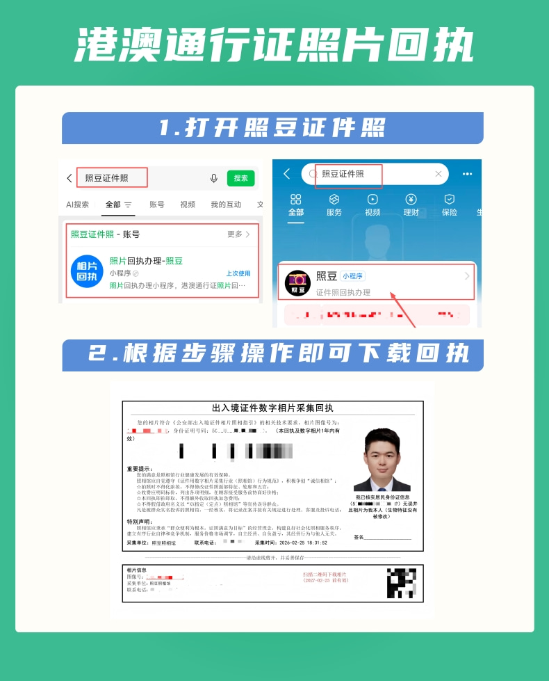 2026港澳通行证照片回执怎么办理?官方办理指南
