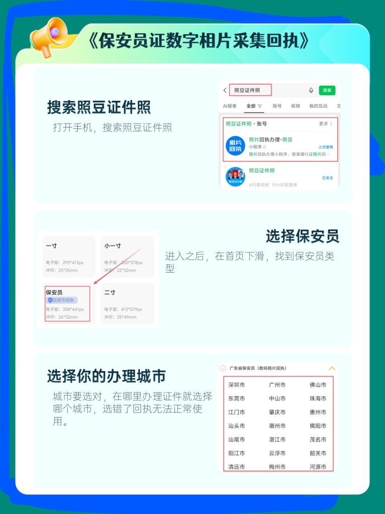 2026广东保安员证数字相片回执:办理标准与线上申领科普