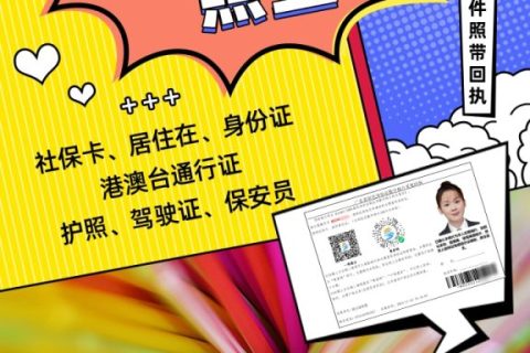 2026因公往来港澳通行证回执怎么获取？办理渠道科普