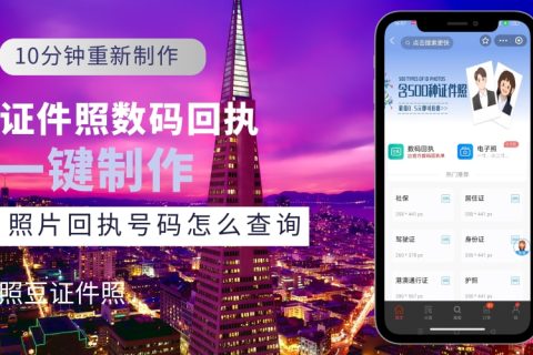 2026出入境证件数字相片采集回执，在哪里办理｜正规渠道汇总科普