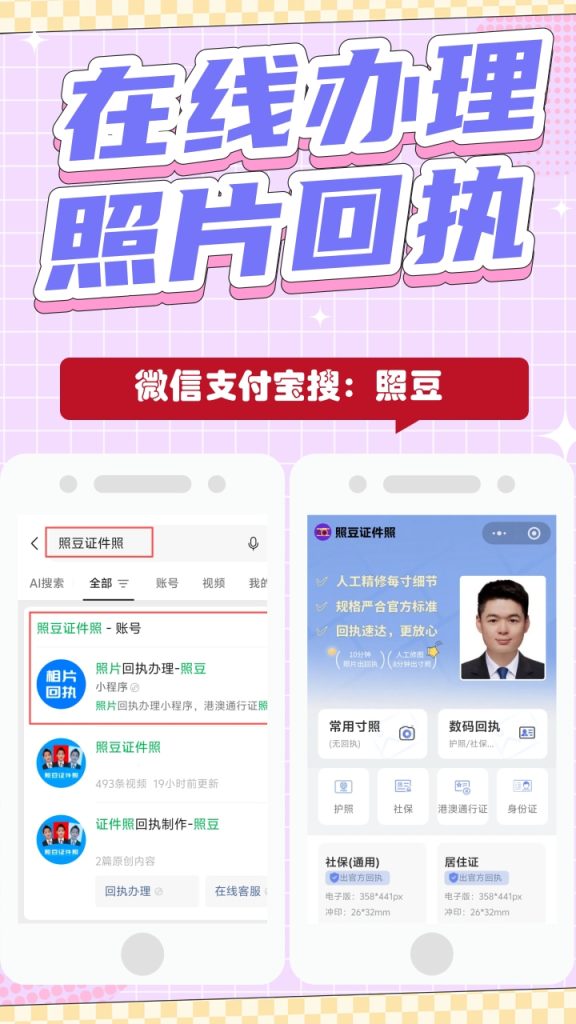 2026在线办理《广东省居民身份证数字相片采集回执》|便民办理科普