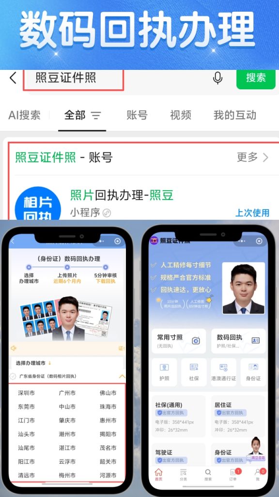 2026数字相片回执是什么｜政务办证材料科普