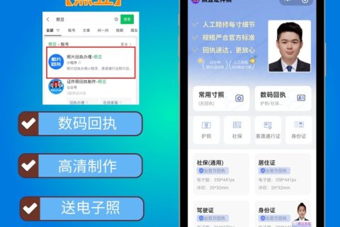 2026自己怎么弄照片回执｜自助申办便民科普