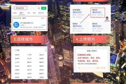 2026居住证相片回执怎么弄｜办事科普