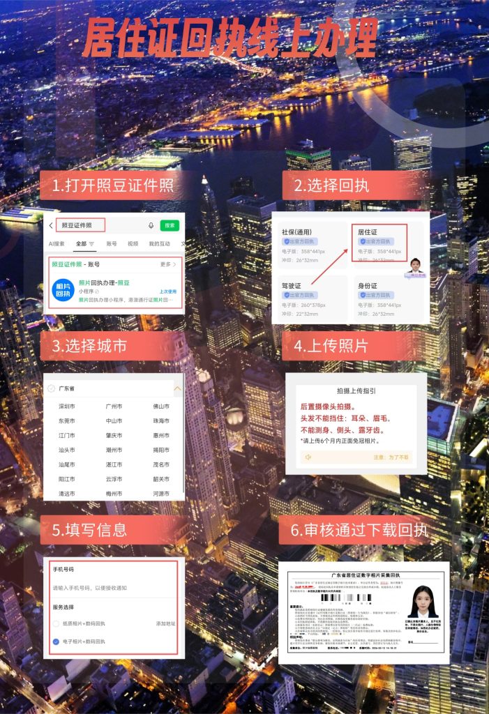 2026居住证相片回执怎么弄｜办事科普