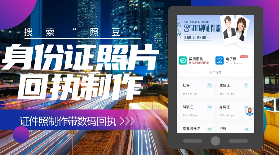 2026《广东省居民身份证数字相片采集回执》|办证合规科普