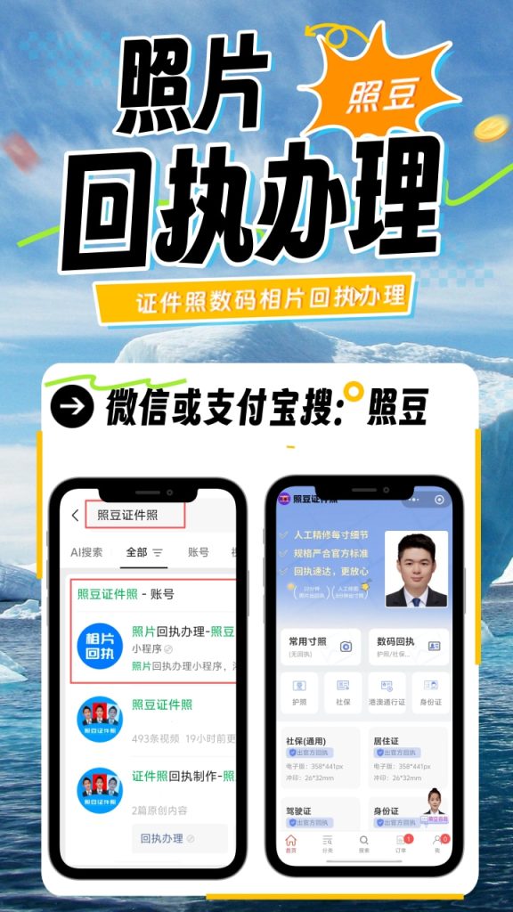 2026带回执的证件照怎么弄|相片回执办理小科普