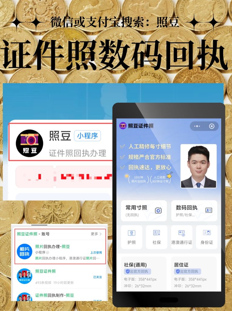 2026多证件通用数字相片回执 适用范围与办理科普