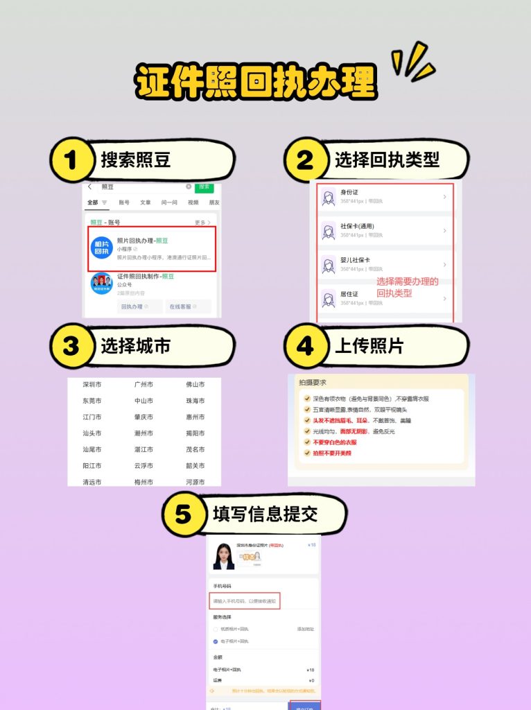 2026证件照带回执在哪里拍