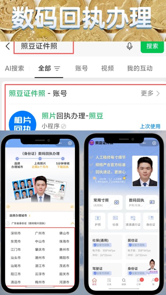 2026怎么办理身份证数字相片采集回执?快速办理科普