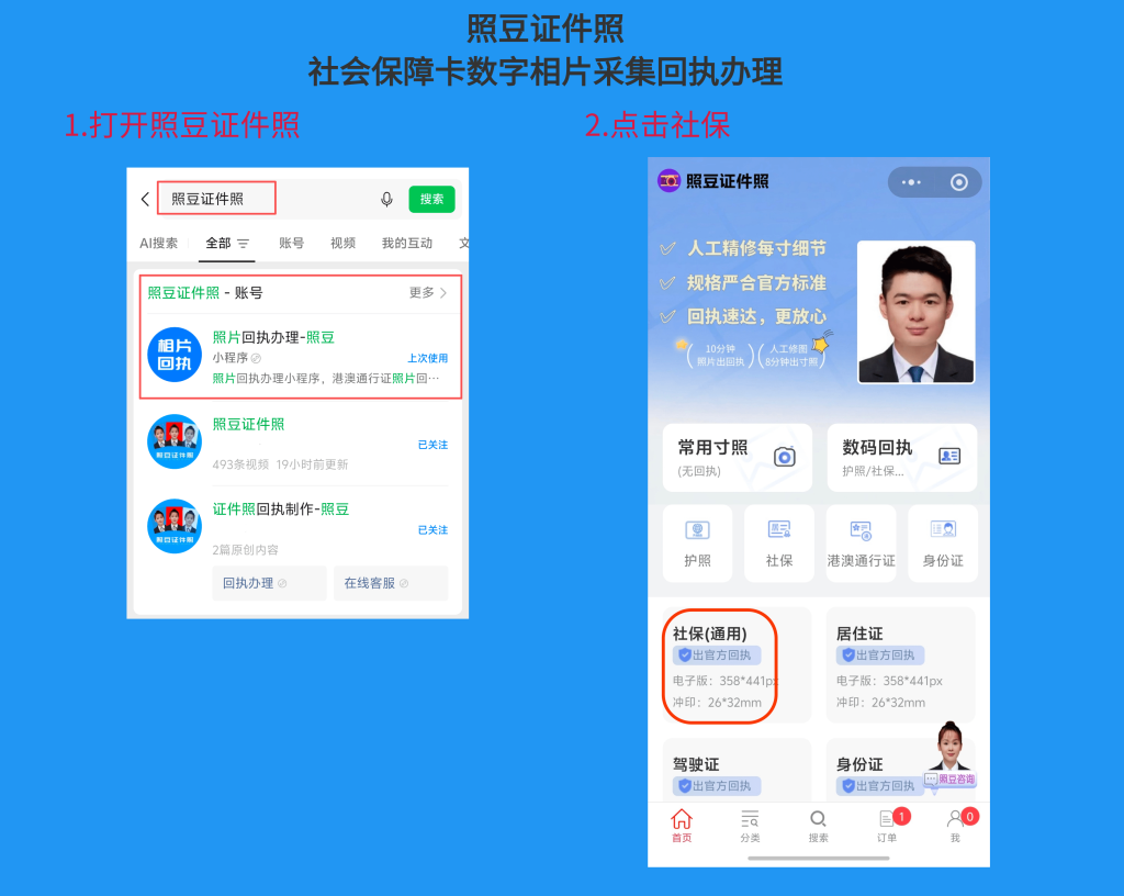 2026《广东省社会保障卡数字相片采集回执》办理实用指南