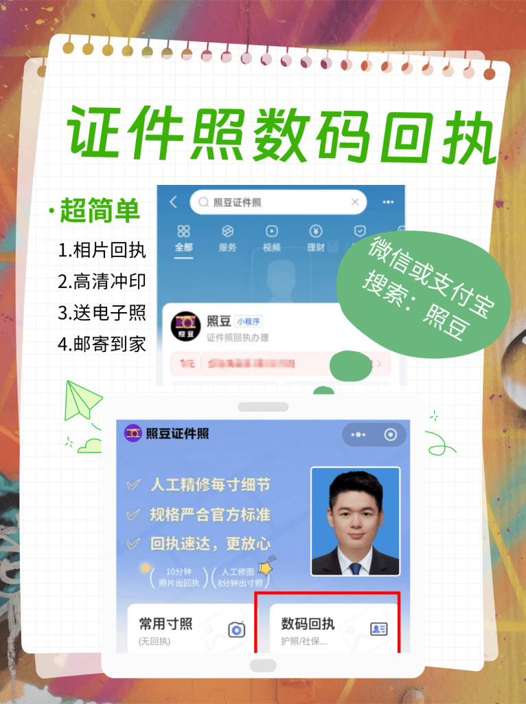 2026照片回执可以自己弄吗?居家自助办理完整指南