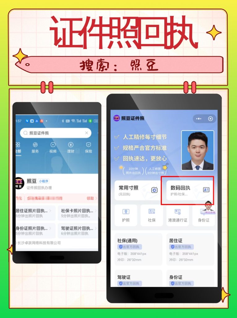 2026身份证照片回执怎么弄:两条路径+国标清单