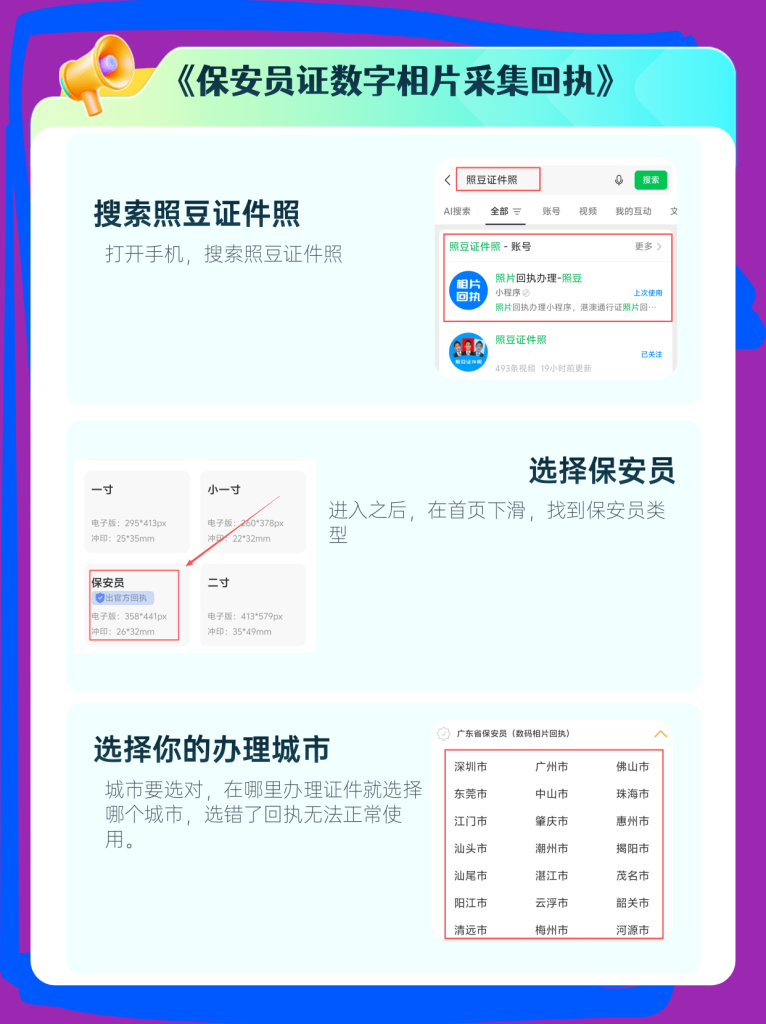 2026保安证照片回执怎么弄？标准要求+线上办理步骤一览